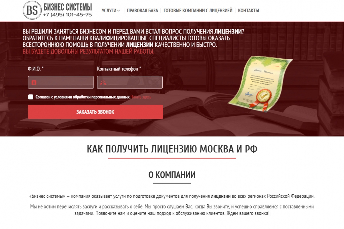 Сайт «Бизнес системы» — Москва