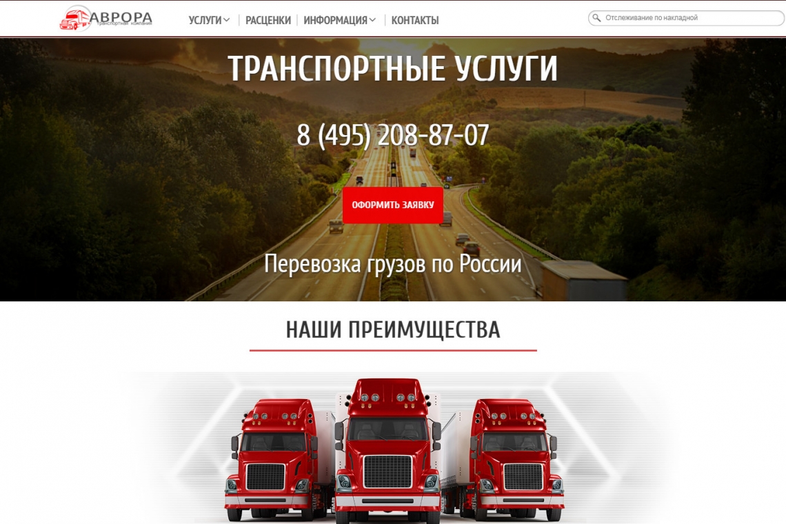 Сайт «Аврора» — Москва