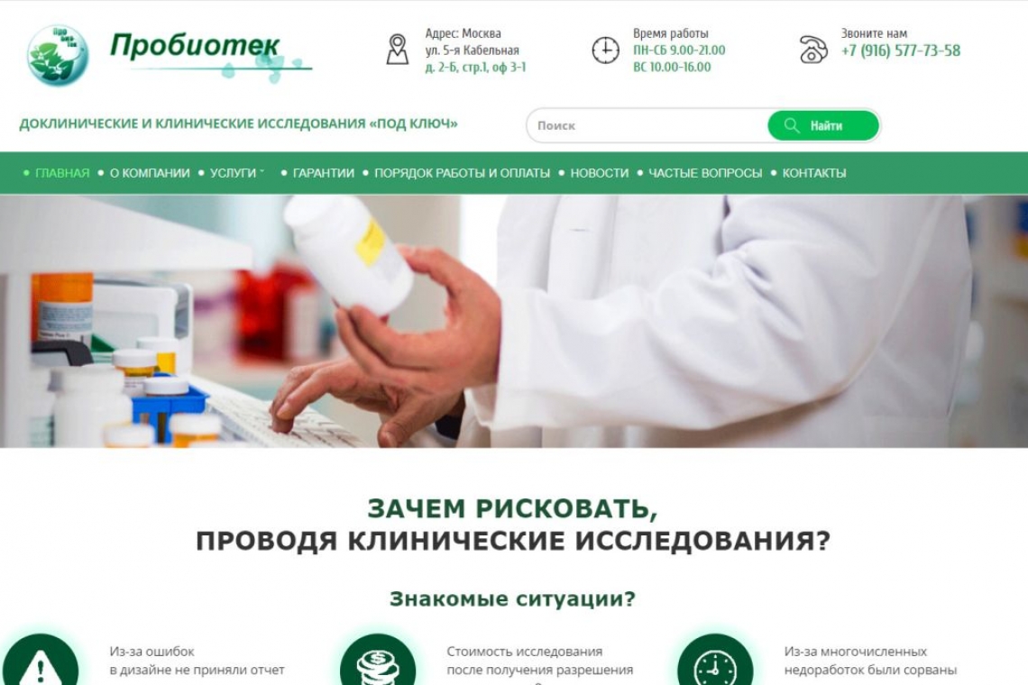 Сайт «Пробиотек» — Москва — Верстка